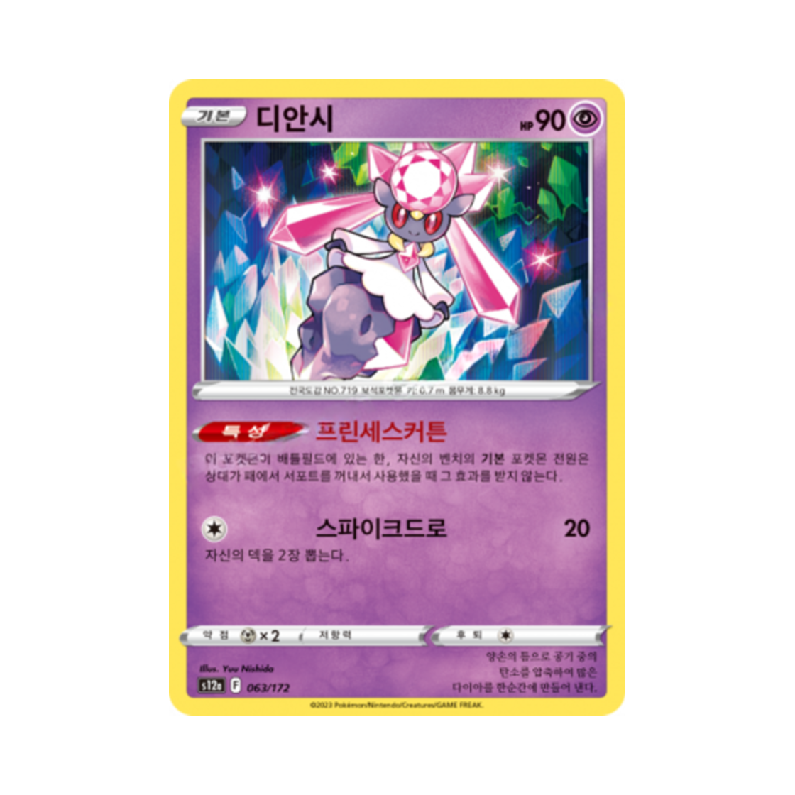 포켓몬 TCG 디안시 R VSTAR 유니버스 (한글판)(Pokemon TCG Diancie Vstar Universe (Korean Ver.)) - 1