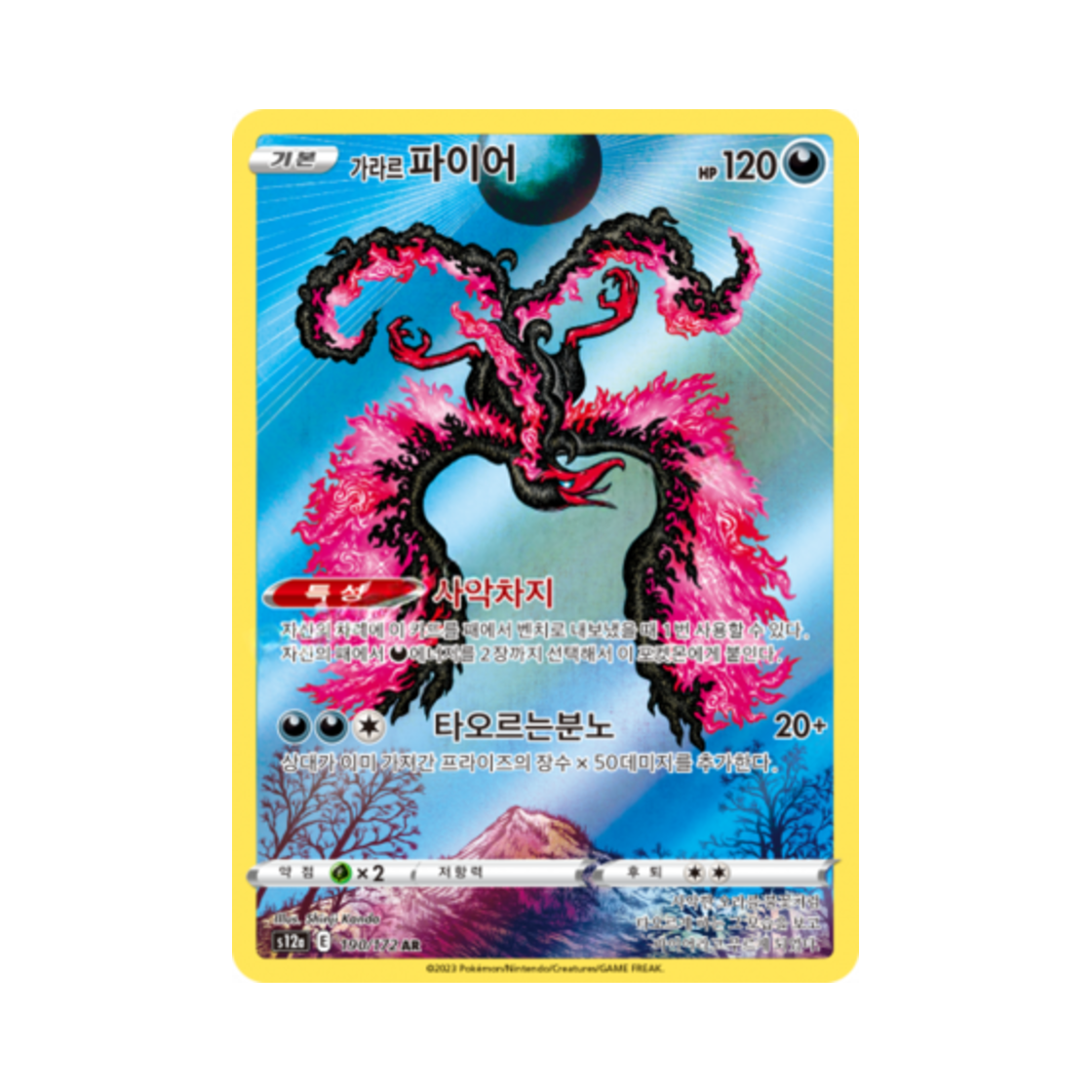 포켓몬 TCG 가라르 파이어 AR VSTAR 유니버스 (한글판)(Pokemon TCG GalarianMoltres AR Vstar Universe (Korean Ver.)) - 1