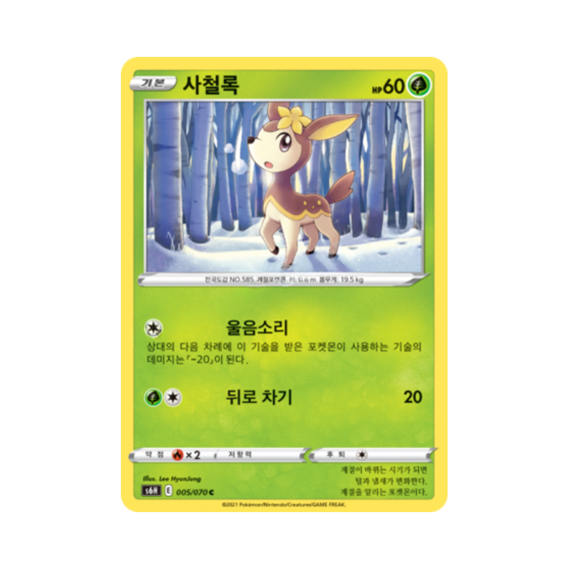 포켓몬 TCG 사철록 C 백은의 랜스 (한글판)(Pokemon TCG Deerling C Silver Lance (Korean Ver.)) - 1