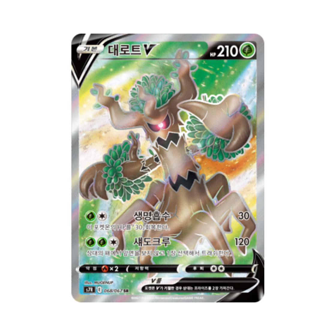 포켓몬 TCG 대로트 V SR 창공스트림 (한글판)(Pokemon TCG Trevenant V SR Blue Sky Stream (Korean Ver.))