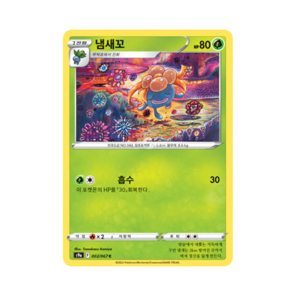 포켓몬 TCG 냄새꼬 C 배틀리전 (한글판)(Pokemon TCG Gloom C Battle Region (Korean Ver.))