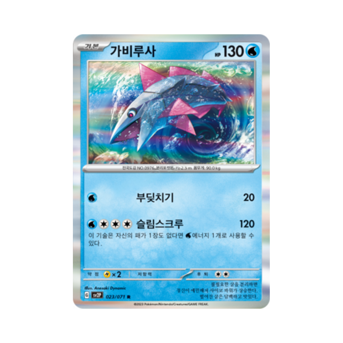 포켓몬 TCG 가비루사 R 스노해저드 (한글판)(Pokemon TCG Veluza R Snow Hazard (Korean Ver.)) - 1