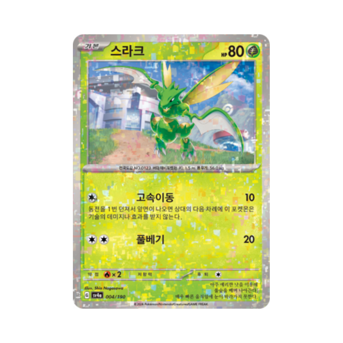 포켓몬 TCG 스라크 미러 샤이니트레저 ex (한글판)(Pokemon TCG Scyther Mirror Shiny Treasure ex (Korean Ver.)) - 1