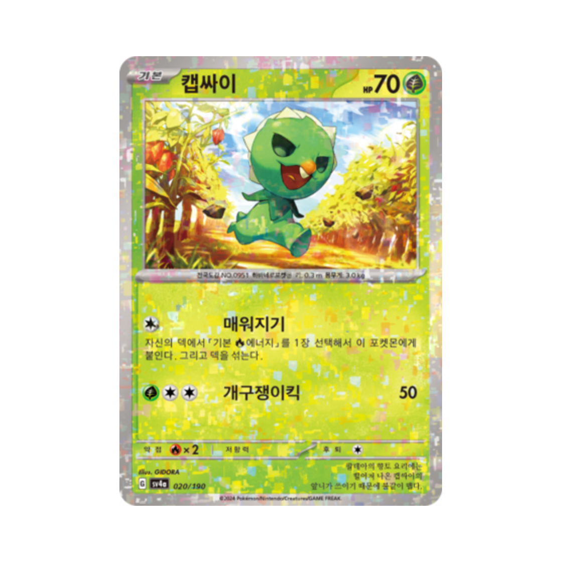 포켓몬 TCG 캡싸이 미러 샤이니트레저 ex (한글판)(Pokemon TCG Capsakid Mirror Shiny Treasure ex (Korean Ver.)) - 1