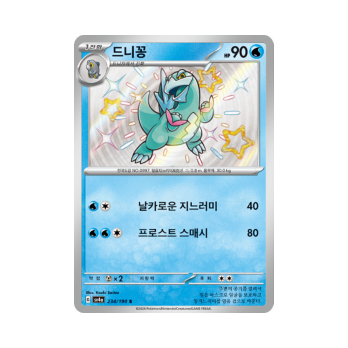 포켓몬 TCG 드니꽁 S 샤이니트레저 ex (한글판)(Pokemon TCG Arctibax S Shiny Treasure ex (Korean Ver.)) - 1