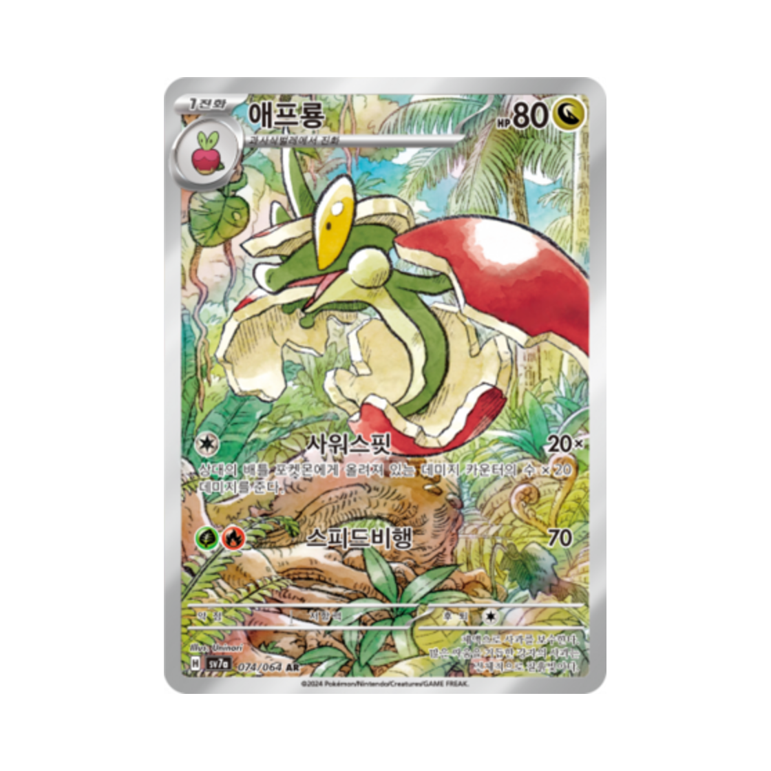 포켓몬 TCG 애프룡 AR 낙원드래고나 (한글판)(Pokemon TCG Flapple AR Paradise Dragona (Korean Ver.)) - 1