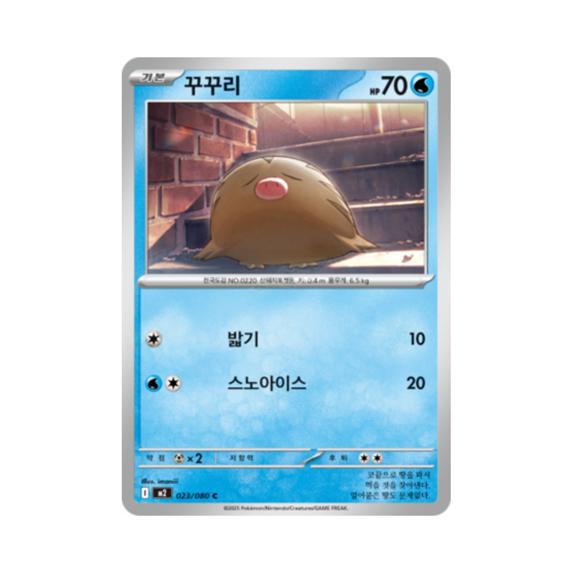 포켓몬 TCG 꾸꾸리 C 메가 확장팩 인페르노 X (한글판)(Pokemon TCG Swinub C Inferno X (Korean Ver.)) - 1