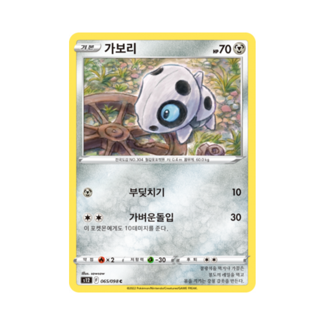 포켓몬 TCG 가보리 C 패러다임트리거 (한글판)(Pokemon TCG Aron C Paradigm Trigger (Korean Ver.)) - 1