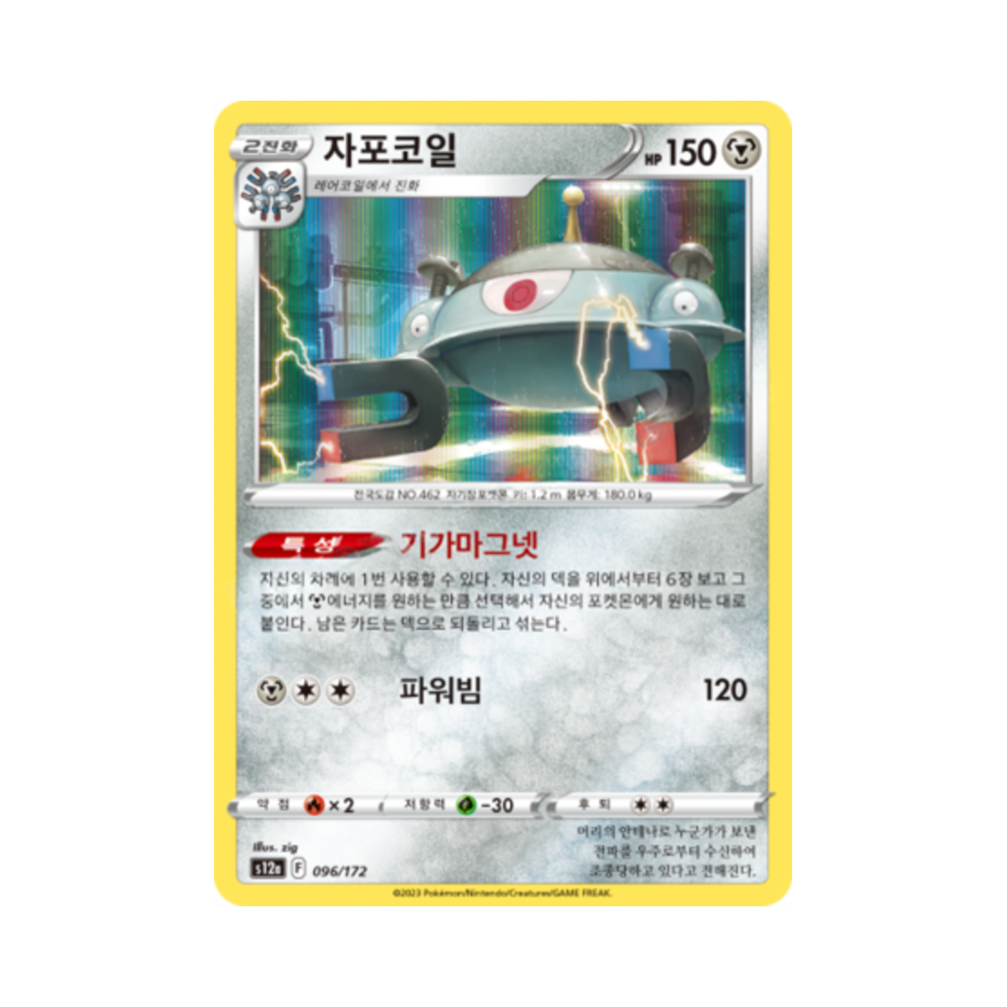포켓몬 TCG 자포코일 R VSTAR 유니버스 (한글판)(Pokemon TCG Magnezone Vstar Universe (Korean Ver.)) - 1