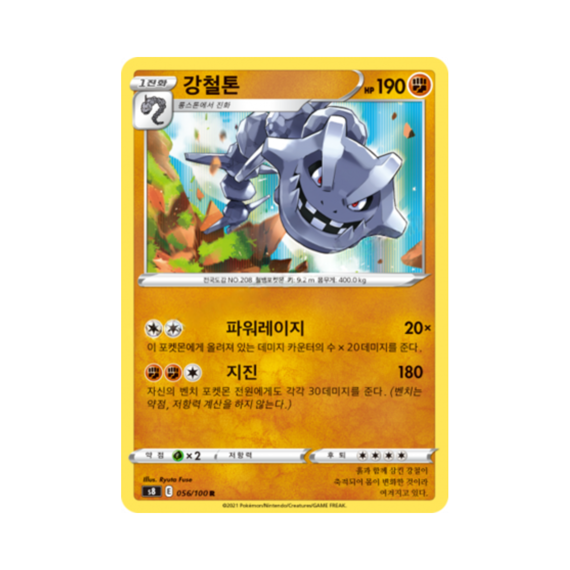 포켓몬 TCG 강철톤 R 퓨전아츠 (한글판)(Pokemon TCG Steelix R Fusion Arts (Korean Ver.)) - 1
