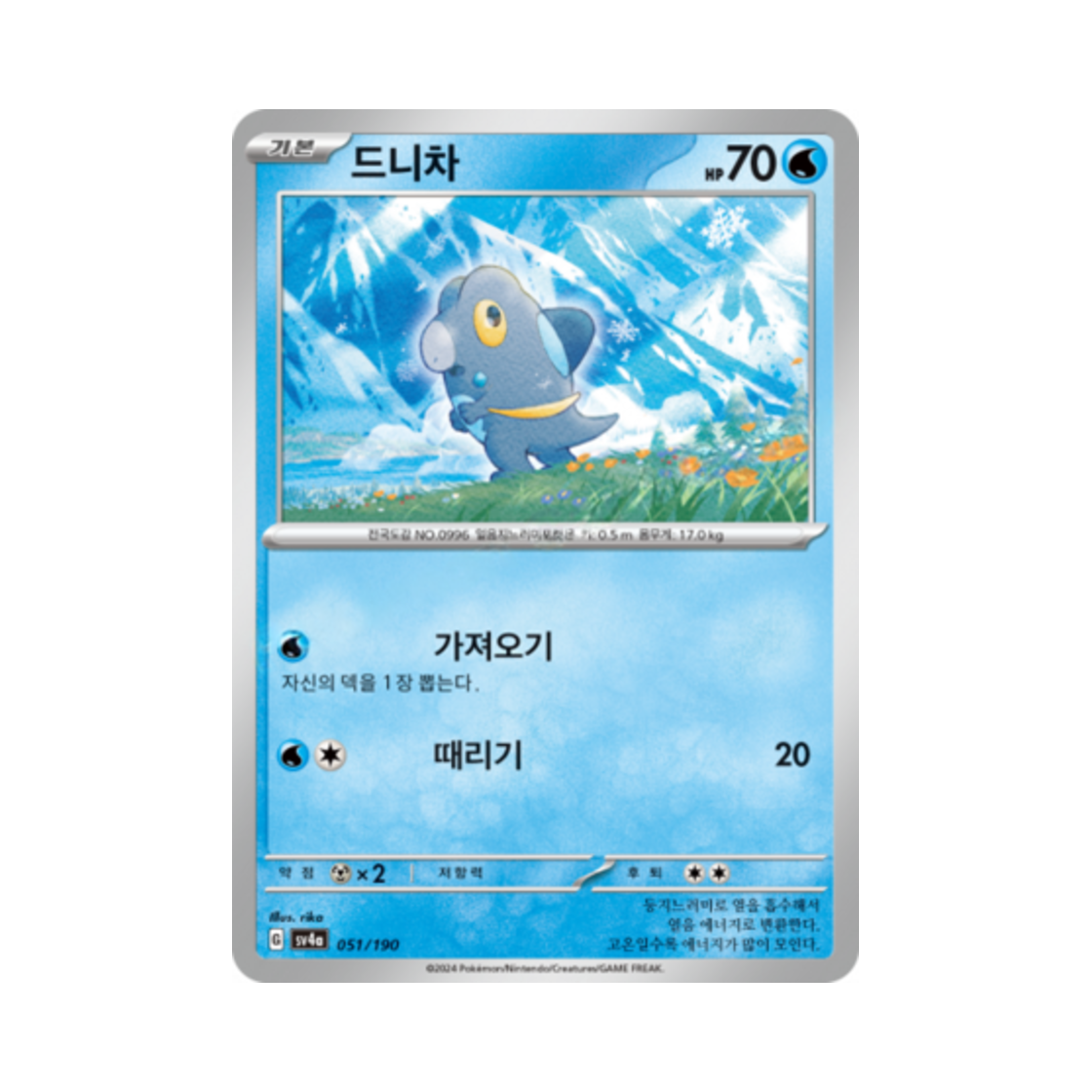 포켓몬 TCG 드니차 샤이니트레저 ex (한글판)(Pokemon TCG Frigibax Shiny Treasure ex (Korean Ver.)) - 1