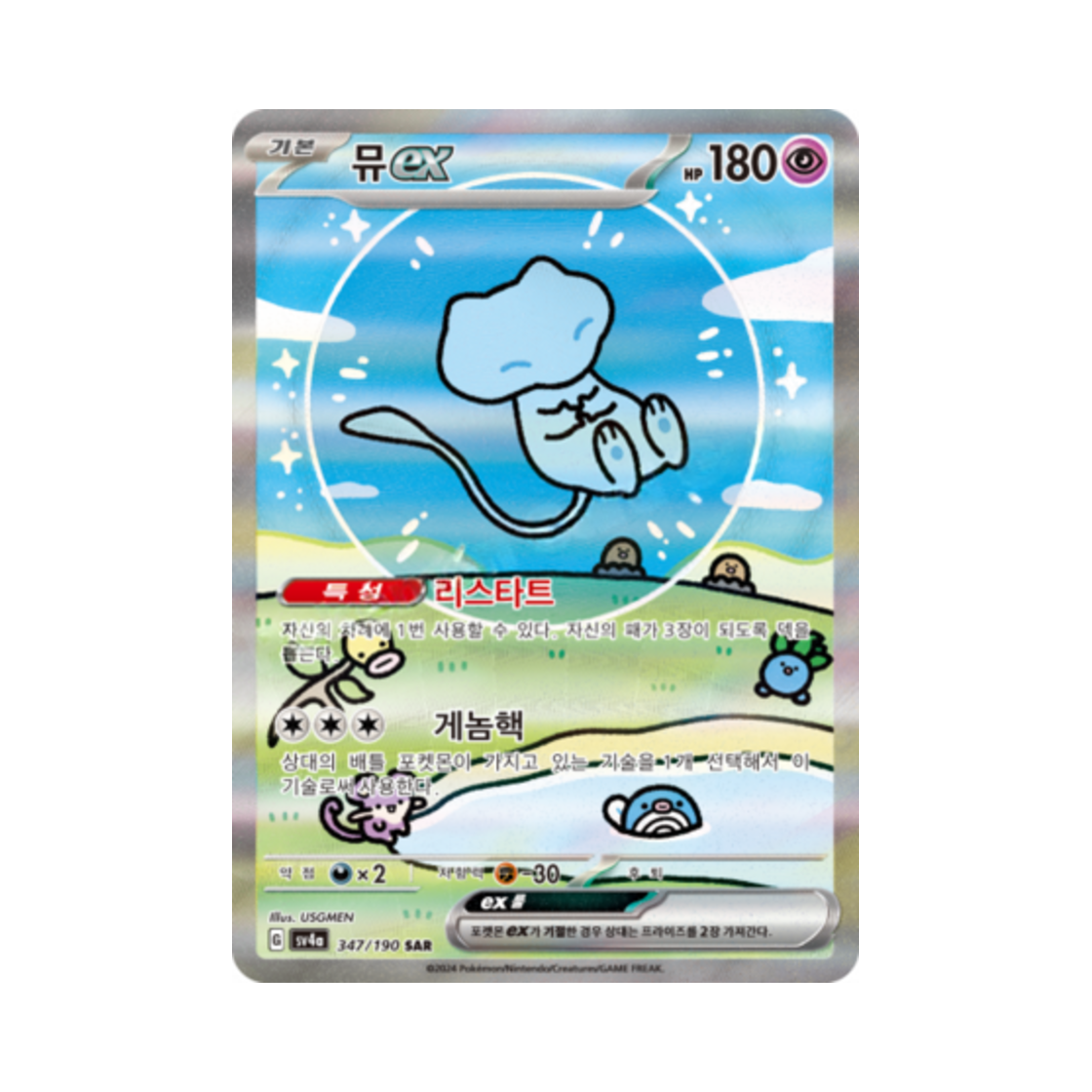 포켓몬 TCG 뮤 ex SAR 샤이니트레저 ex (한글판)(Pokemon TCG Mew ex SAR Shiny Treasure ex (Korean Ver.))