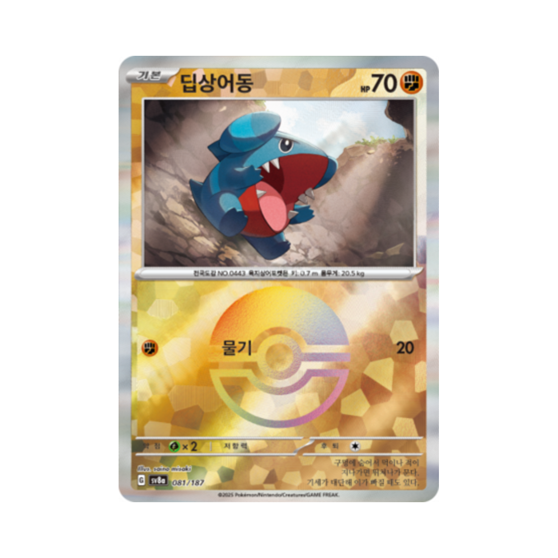 포켓몬 TCG 딥상어동 몬스터볼 미러 테라스탈 페스타 ex (한글판)(Pokemon TCG Gible Monsterball Mirror Terastal Fest ex (Korean Ver.)) - 1