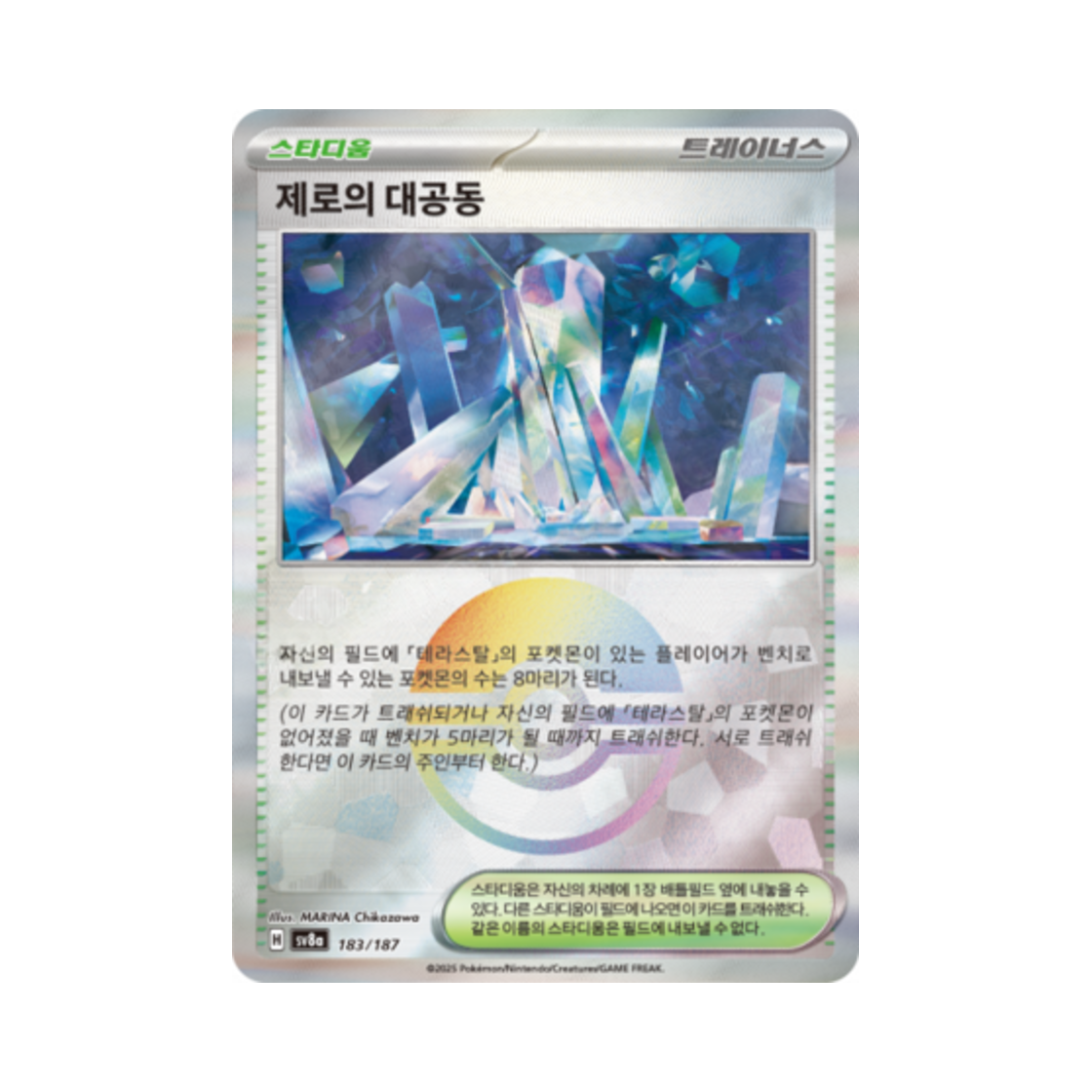 포켓몬 TCG 제로의 대공동 몬스터볼 미러 테라스탈 페스타 ex (한글판)(Pokemon TCG Area Zero Underdepths Monsterball Mirror Terastal Fest ex (Korean Ver.)) - 1