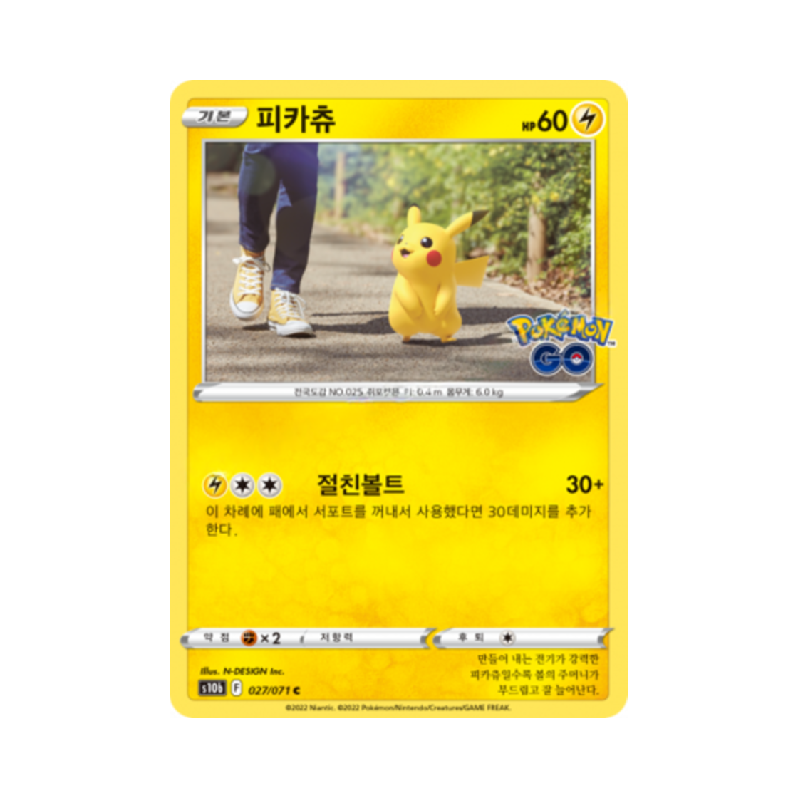 포켓몬 TCG 피카츄 C 포켓몬 고 (한글판)(Pokemon TCG Pikachu C Pokemon Go (Korean Ver.)) - 1