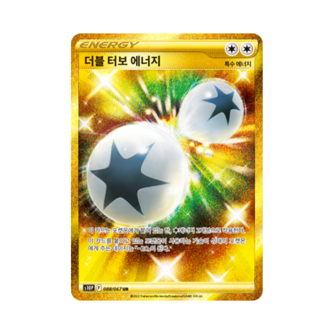 포켓몬 TCG 더블 터보 에너지 UR 스페이스 저글러 (한글판)(Pokemon TCG Double Turbo Energy UR Space Juggler (Korean Ver.)) - 1