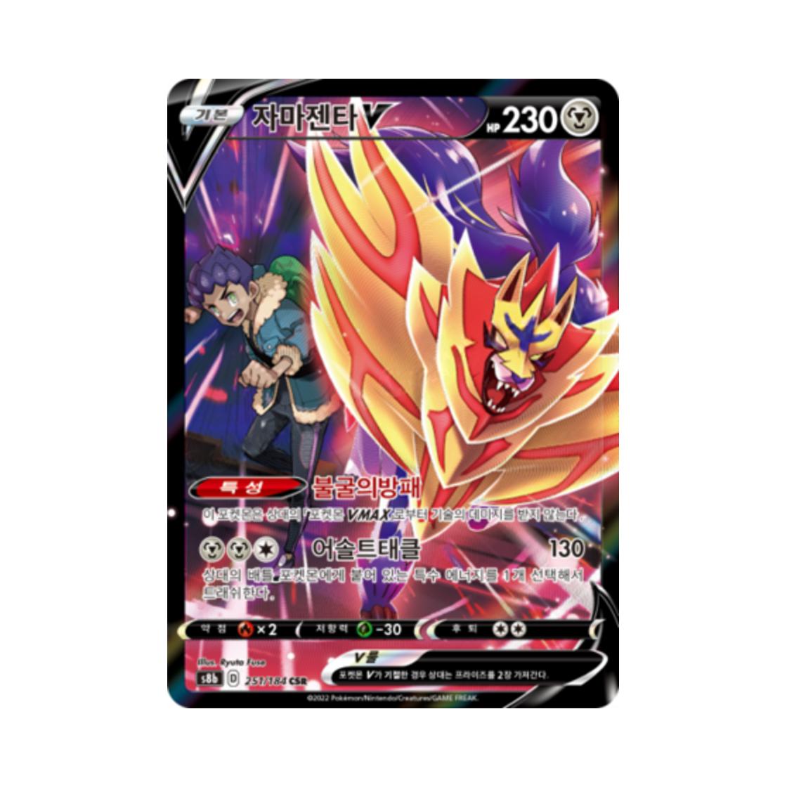 S8B251-184 Pokemon TCG Zamazenta V CSR Vmax Climax (Korean Ver.)