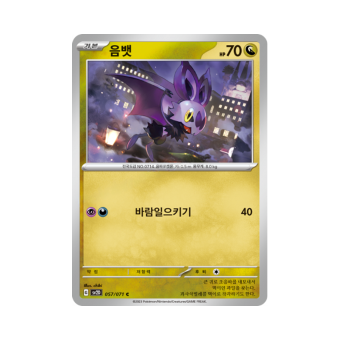 포켓몬 TCG 음뱃 C 클레이버스트 (한글판)(Pokemon TCG Noibat C Clay Burst (Korean Ver.)) - 1