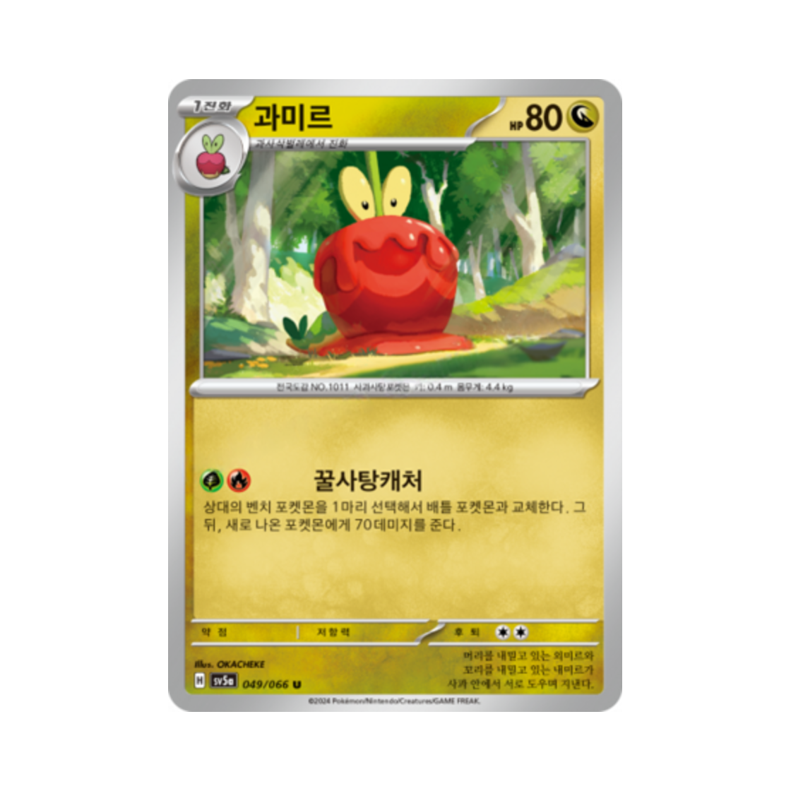 포켓몬 TCG 과미르 U 크림슨헤이즈 (한글판)(Pokemon TCG Dipplin U Crimson Haze (Korean Ver.)) - 1
