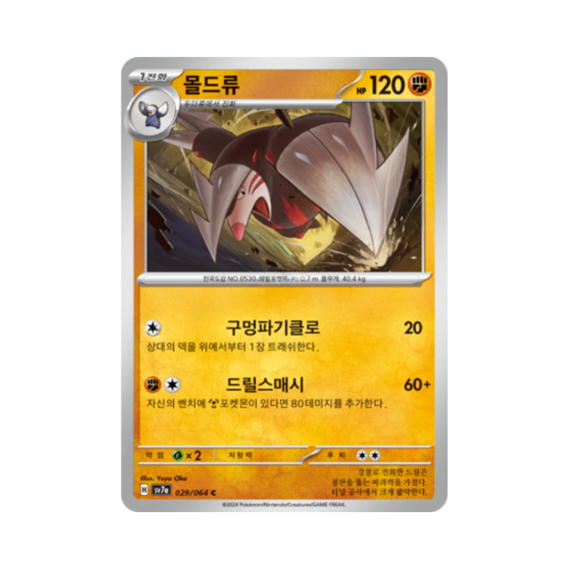 포켓몬 TCG 몰드류 C 낙원드래고나 (한글판)(Pokemon TCG excadrill C Paradise Dragona (Korean Ver.)) - 1