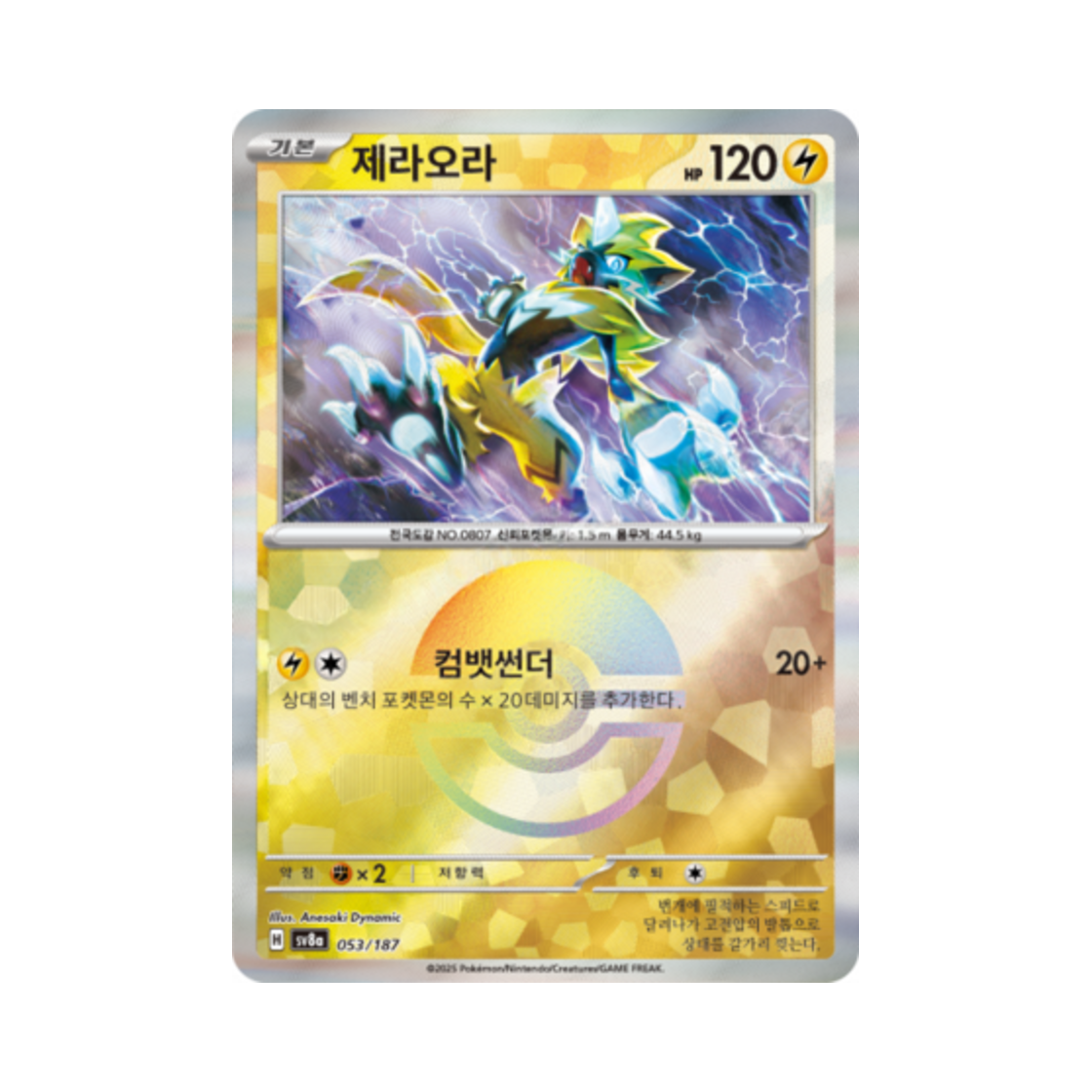포켓몬 TCG 제라오라 몬스터볼 미러 테라스탈 페스타 ex (한글판)(Pokemon TCG Zeraora Monsterball Mirror Terastal Fest ex (Korean Ver.)) - 1