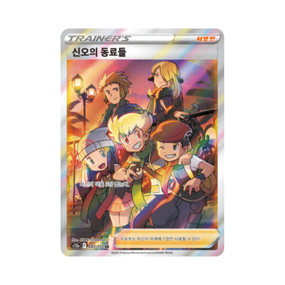 S12A247-172 Pokemon TCG Friends of Sinnoh SR Vstar Universe (Korean Ver.)