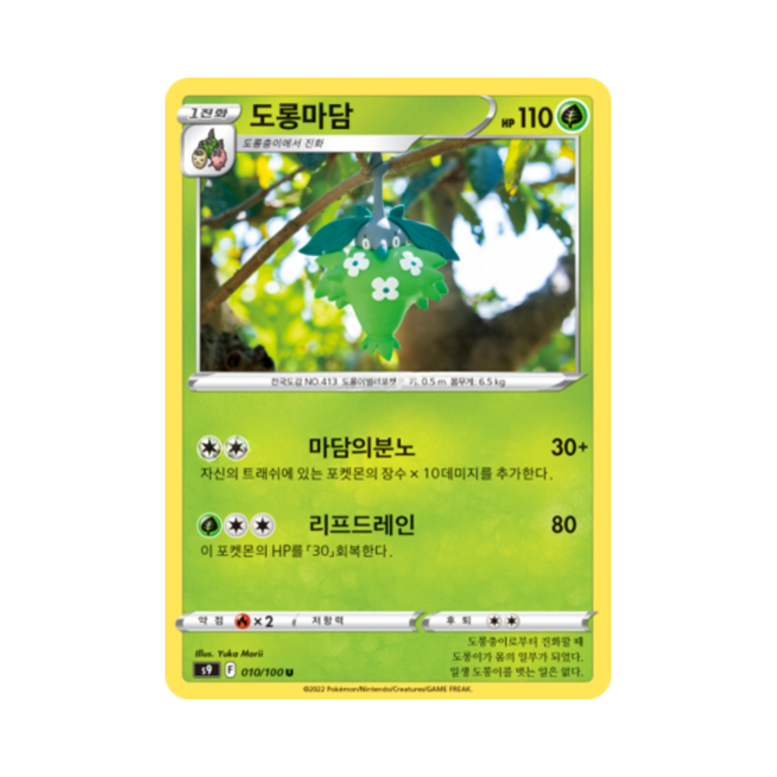 포켓몬 TCG 도롱마담 U 스타버스 (한글판)(Pokemon TCG Wormadam U Star Birth (Korean Ver.)) - 1