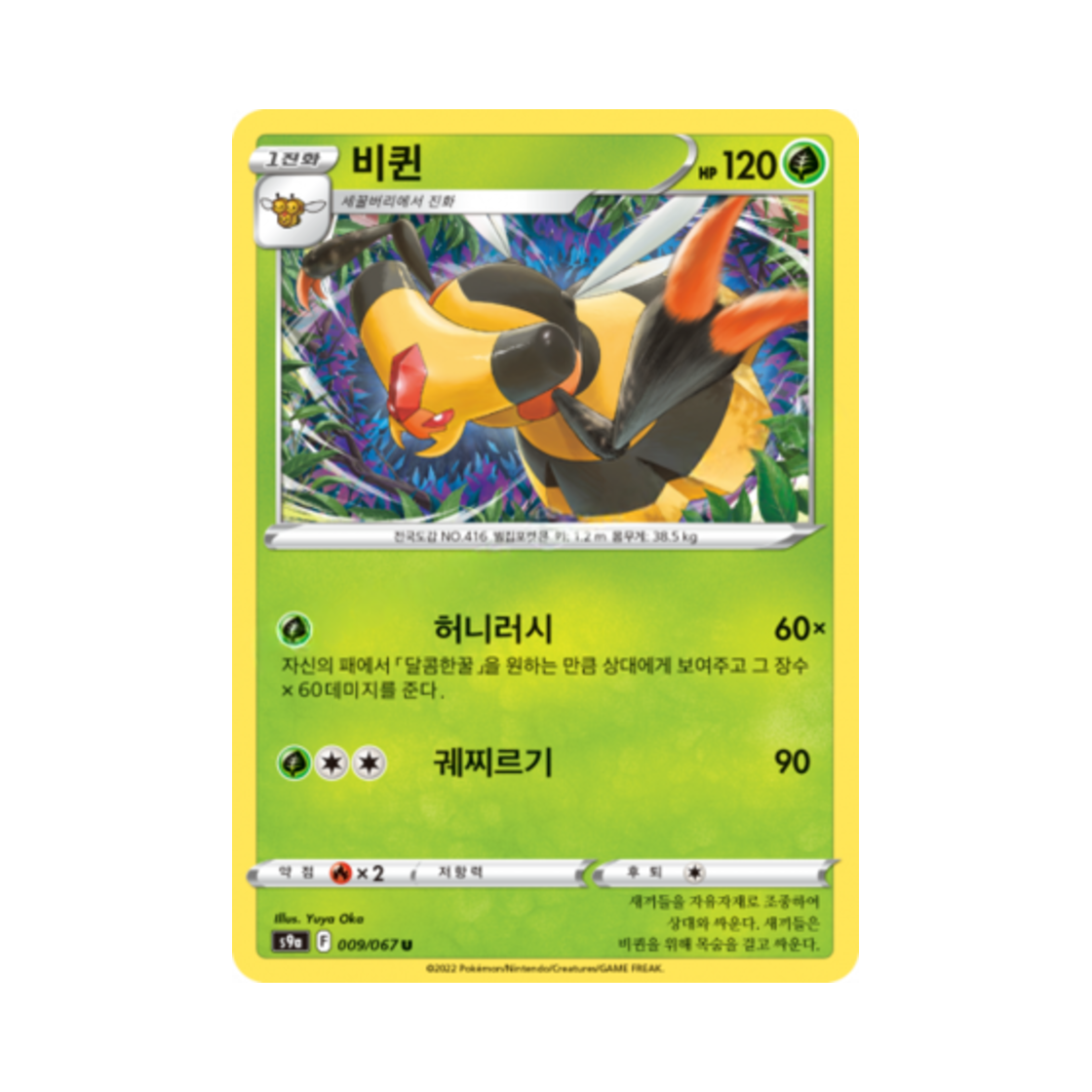 포켓몬 TCG 비퀸 U 배틀리전 (한글판)(Pokemon TCG Vespiquen U Battle Region (Korean Ver.)) - 1
