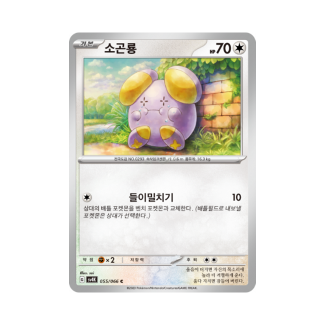 포켓몬 TCG 소곤룡 C 고대의 포효 (한글판)(Pokemon TCG Whismur C Ancient Roar (Korean Ver.)) - 1