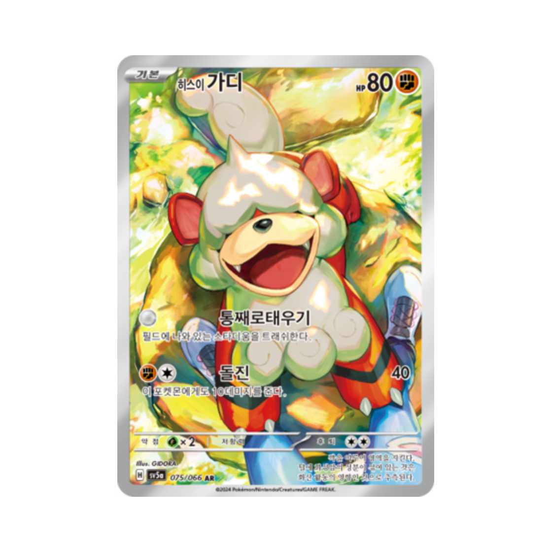 포켓몬 TCG 히스이 가디 AR 크림슨헤이즈 (한글판)(Pokemon TCG Hisuian Growlithe AR Crimson Haze (Korean Ver.)) - 1