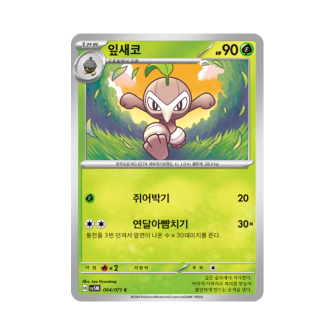 포켓몬 TCG 잎새코 C 사이버저지 (한글판)(Pokemon TCG Nuzleaf C Cyber Judge (Korean Ver.)) - 1
