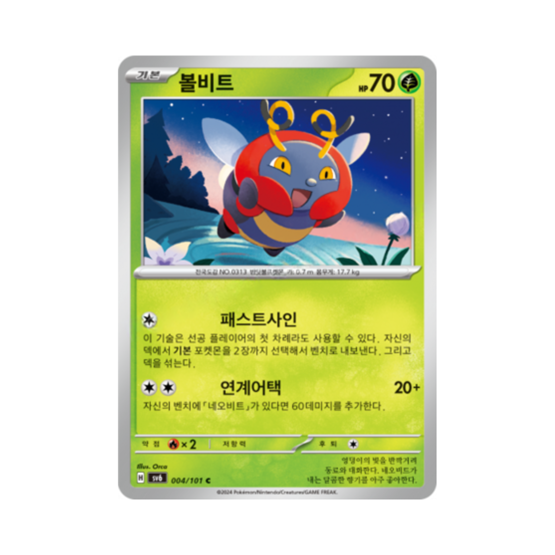 포켓몬 TCG 볼비트 C 변환의 가면 (한글판)(Pokemon TCG Volbeat C Mask of Change (Korean Ver.)) - 1