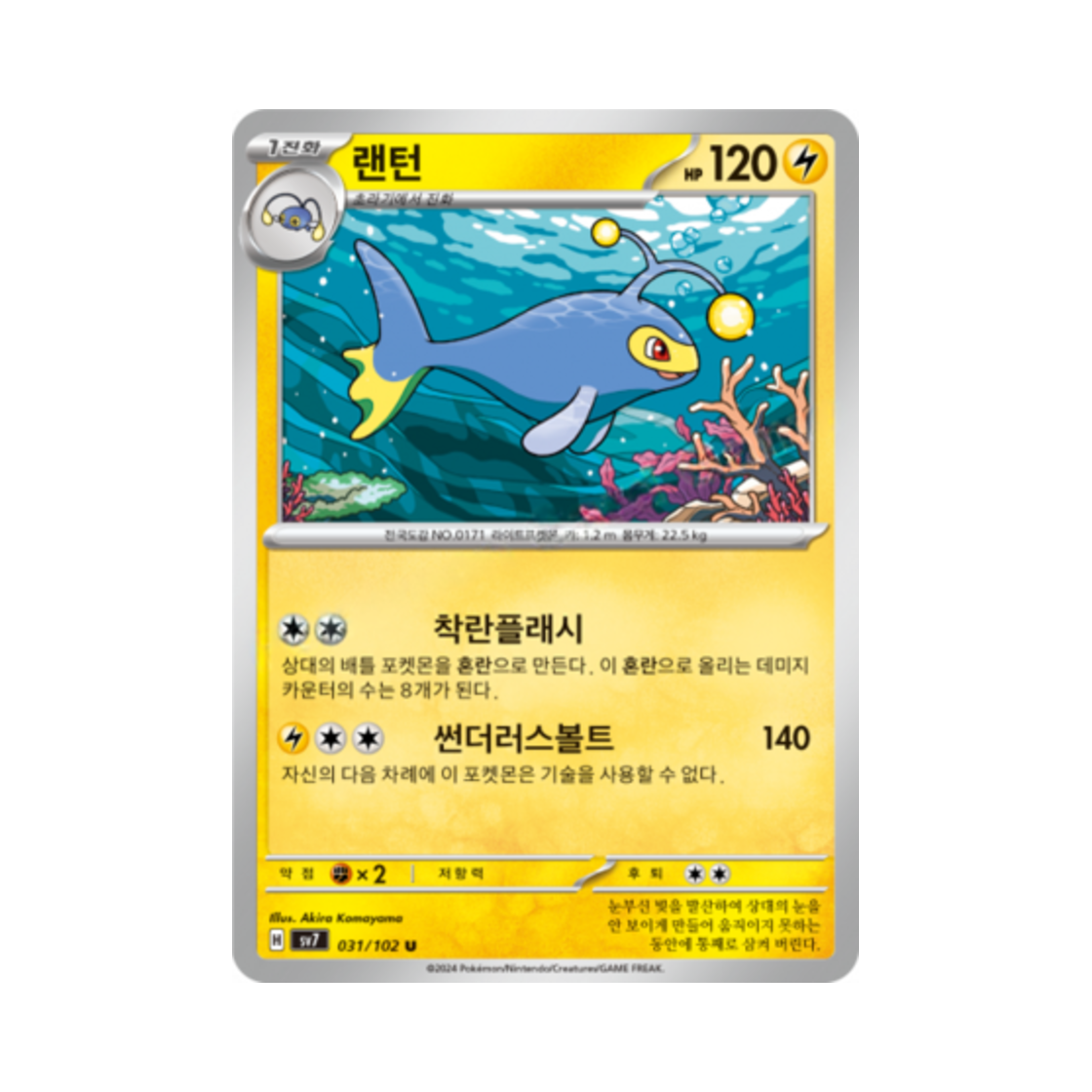 포켓몬 TCG 랜턴 U 스텔라미라클 (한글판)(Pokemon TCG Lanturn U Stellar Miracle (Korean Ver.)) - 1