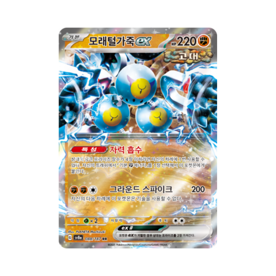 포켓몬 TCG 모래털가죽 ex RR 테라스탈 페스타 ex (한글판)(Pokemon TCG Sandy Shocks ex RR Terastal Fest ex (Korean Ver.)) - 1