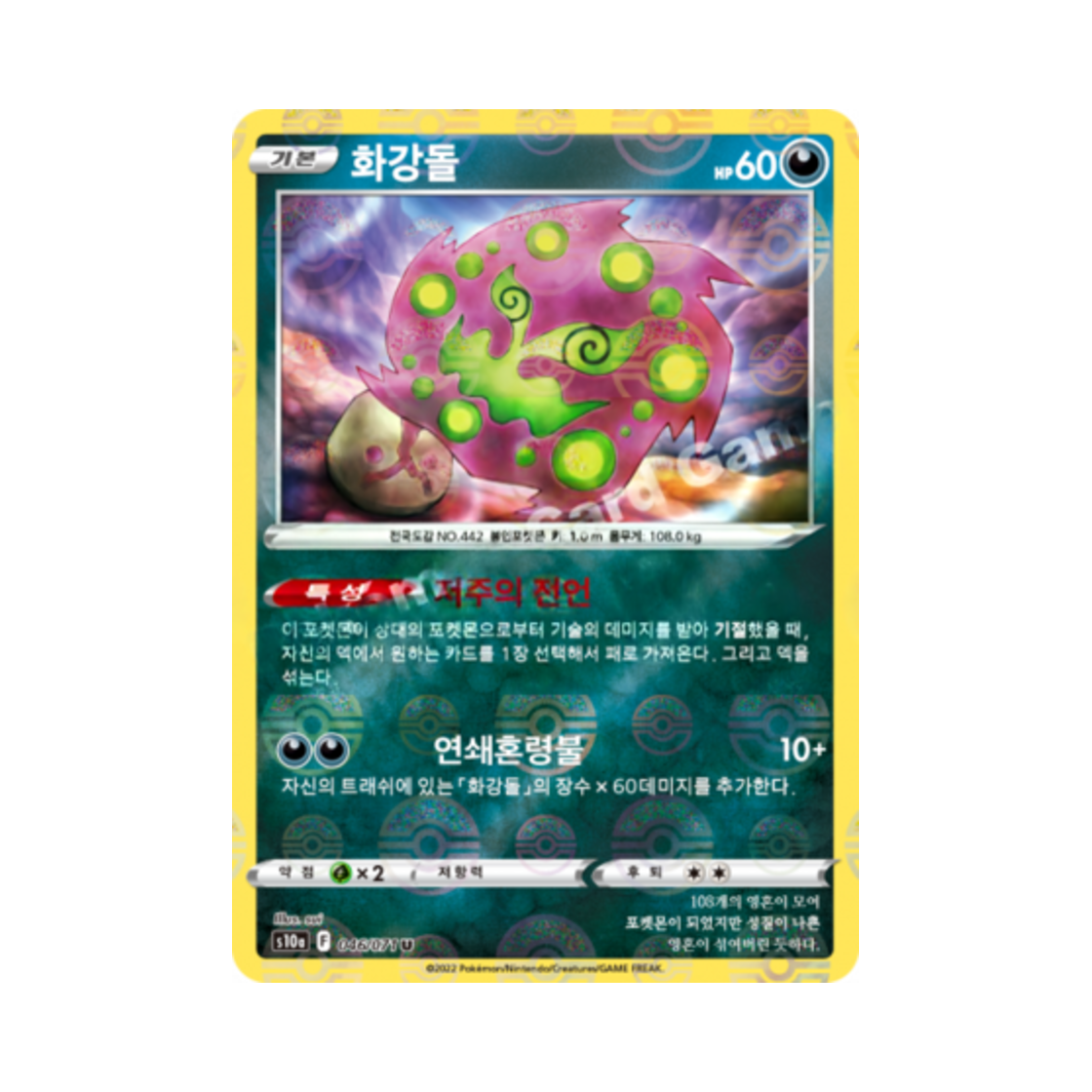 포켓몬 TCG 화강돌 U 미러 다크판타스마 (한글판)(Pokemon TCG Spiritomb U Mirror Dark Phantasma (Korean Ver.))