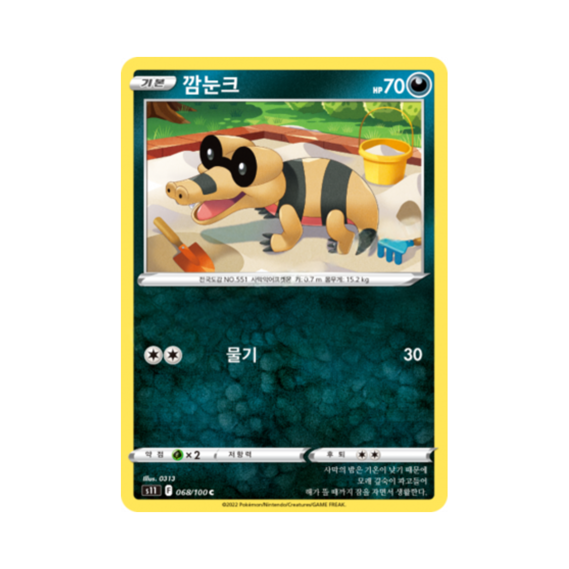 포켓몬 TCG 깜눈크 C 로스트어비스 (한글판)(Pokemon TCG Sandile C Lost Abyss (Korean Ver.)) - 1