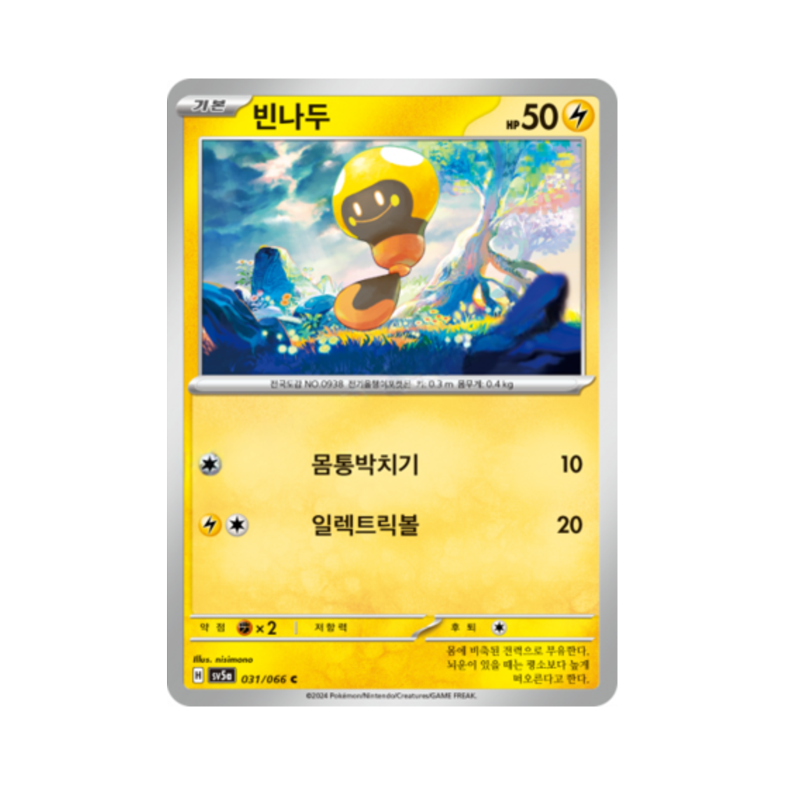 포켓몬 TCG 빈나두 C 크림슨헤이즈 (한글판)(Pokemon TCG Tadbulb C Crimson Haze (Korean Ver.)) - 1