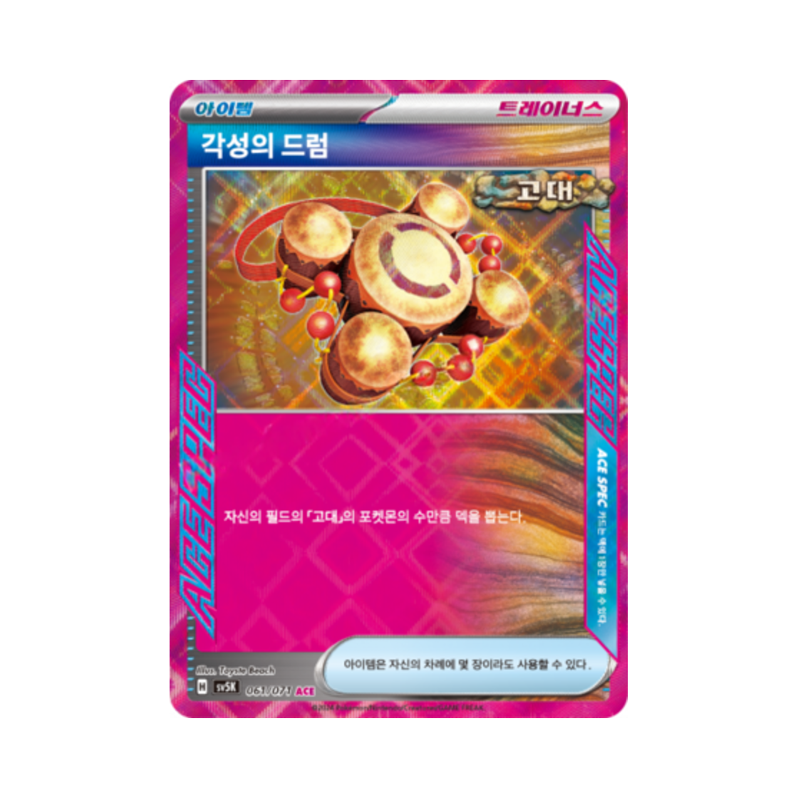 포켓몬 TCG 각성의 드럼 ACE 와일드포스 (한글판)(Pokemon TCG Drum of Awakening ACE Wild Force (Korean Ver.)) - 1
