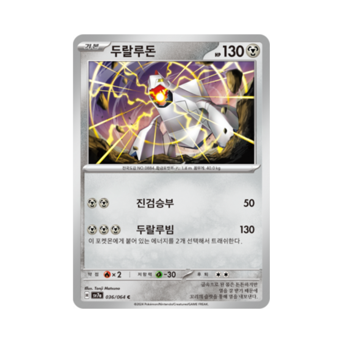 포켓몬 TCG 두랄루돈 C 낙원드래고나 (한글판)(Pokemon TCG Duraludon C Paradise Dragona (Korean Ver.)) - 1