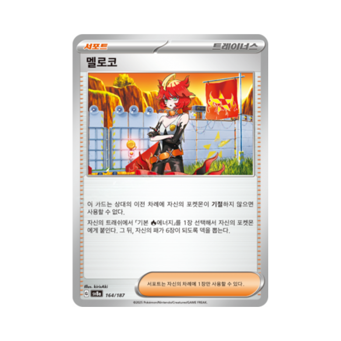 포켓몬 TCG 멜로코 테라스탈 페스타 ex (한글판)(Pokemon TCG Mela Terastal Fest ex (Korean Ver.)) - 1