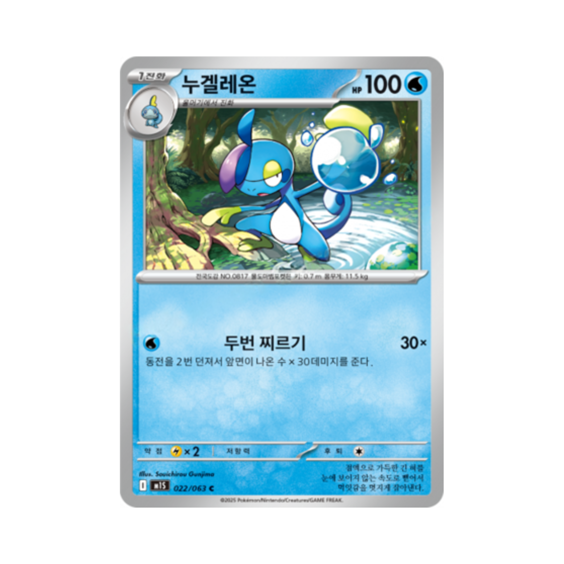 포켓몬 TCG 누겔레온 C 메가심포니아 (한글판)(Pokemon TCG Drizzile C Mega Symphonia (Korean Ver.)) - 1
