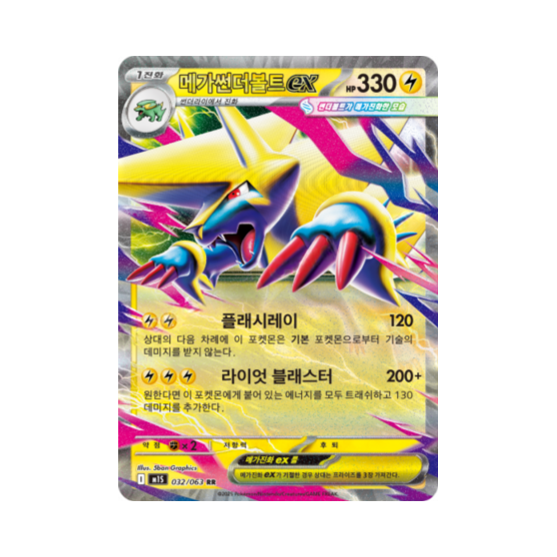 포켓몬 TCG 메가썬더볼트 ex RR 메가심포니아 (한글판)(Pokemon TCG Mega Manectricex RR Mega Symphonia (Korean Ver.)) - 1