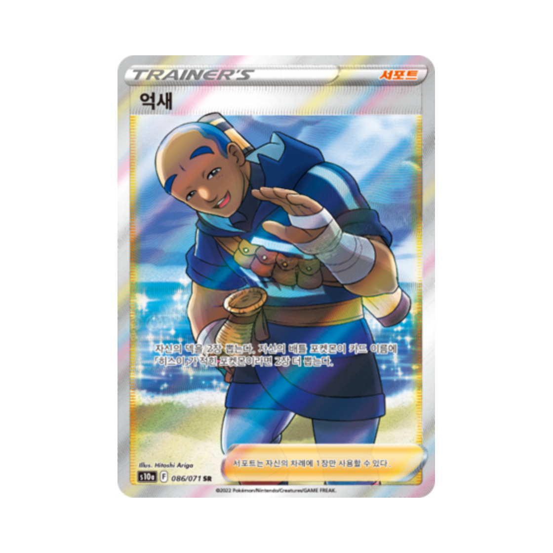 포켓몬 TCG 억새 SR 다크판타스마 (한글판)(Pokemon TCG Iscan SR Dark Phantasma (Korean Ver.))