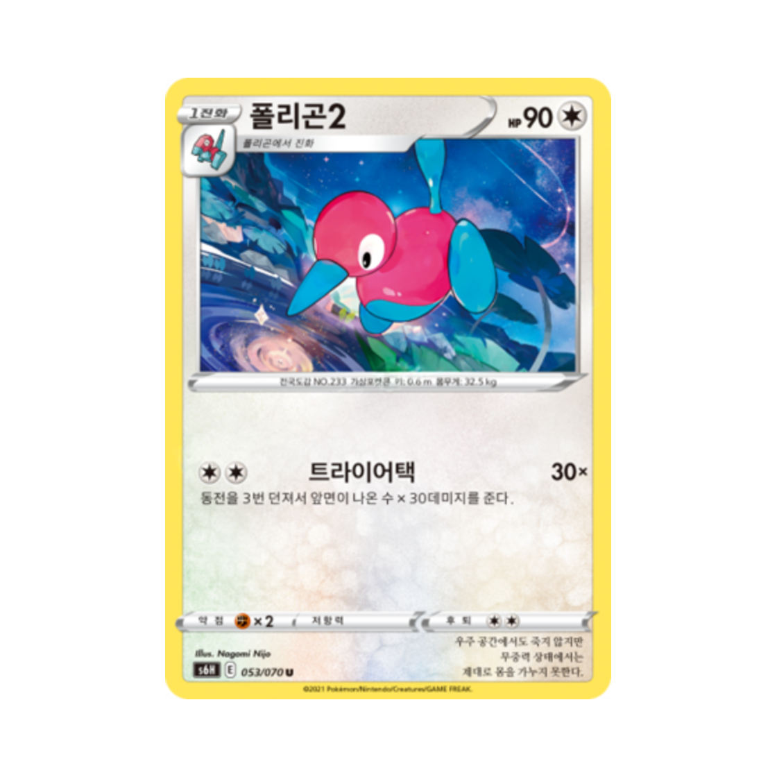 포켓몬 TCG 폴리곤2 U 백은의 랜스 (한글판)(Pokemon TCG Porygon2 U Silver Lance (Korean Ver.))