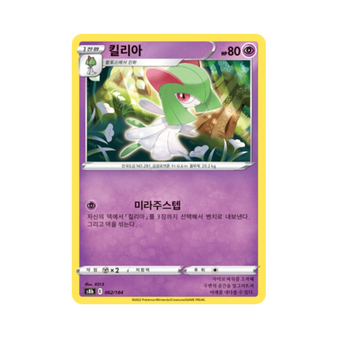 포켓몬 TCG 킬리아 VMAX 클라이맥스 (한글판)(Pokemon TCG Kirlia Vmax Climax (Korean Ver.)) - 1