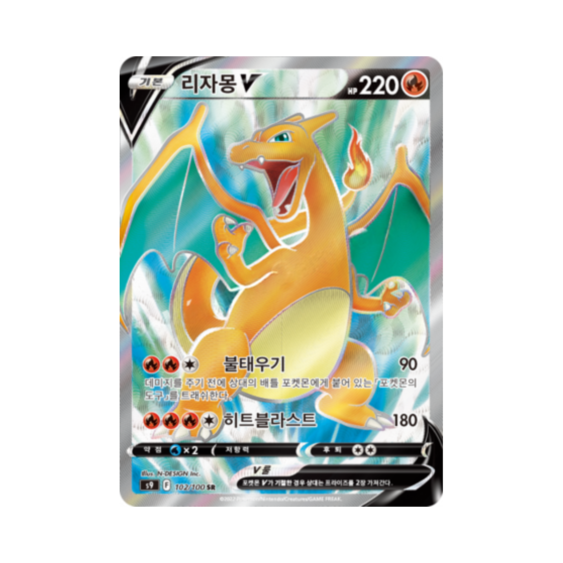 포켓몬 TCG 리자몽 V SR 스타버스 (한글판)(Pokemon TCG Charizard V SR Star Birth (Korean Ver.))