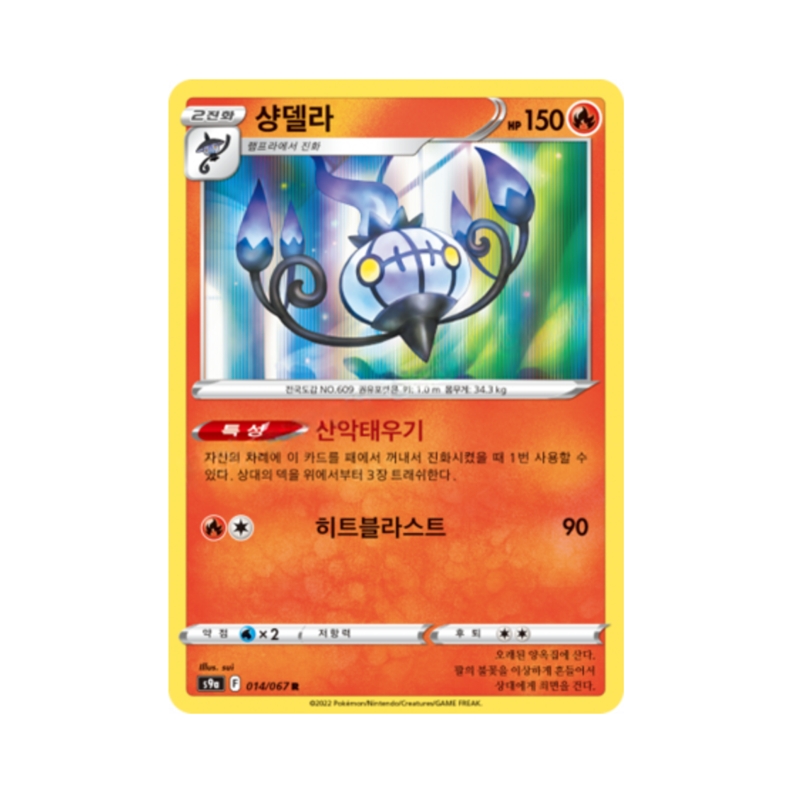 포켓몬 TCG 샹델라 R 배틀리전 (한글판)(Pokemon TCG Chandelure R Battle Region (Korean Ver.))