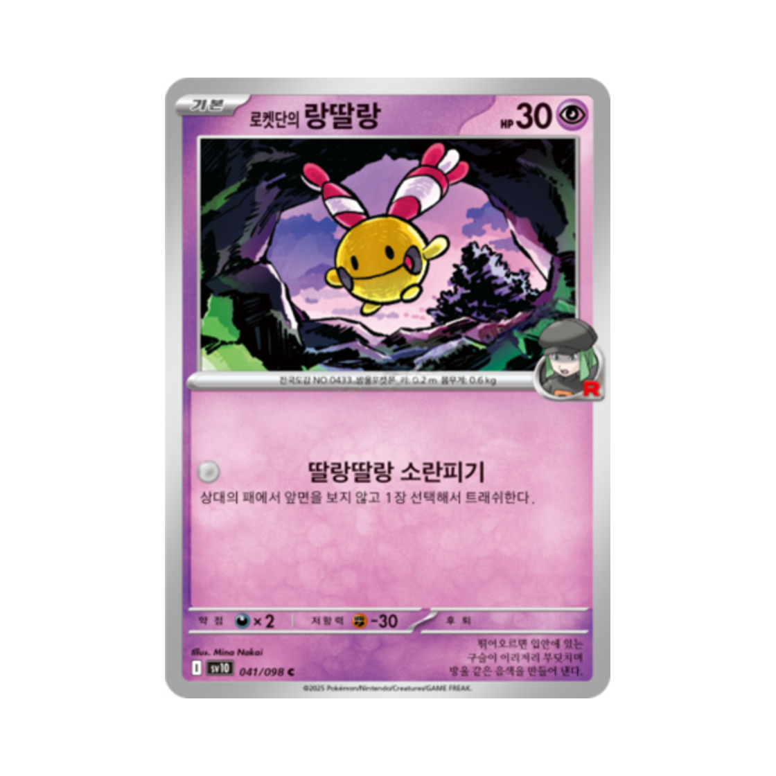 포켓몬 TCG 로켓단의 랑딸랑 C 로켓단의 영광 (한글판)(Pokemon TCG Team Rocket's Chingling C Glory of Team Rocket (Korean Ver.)) - 1