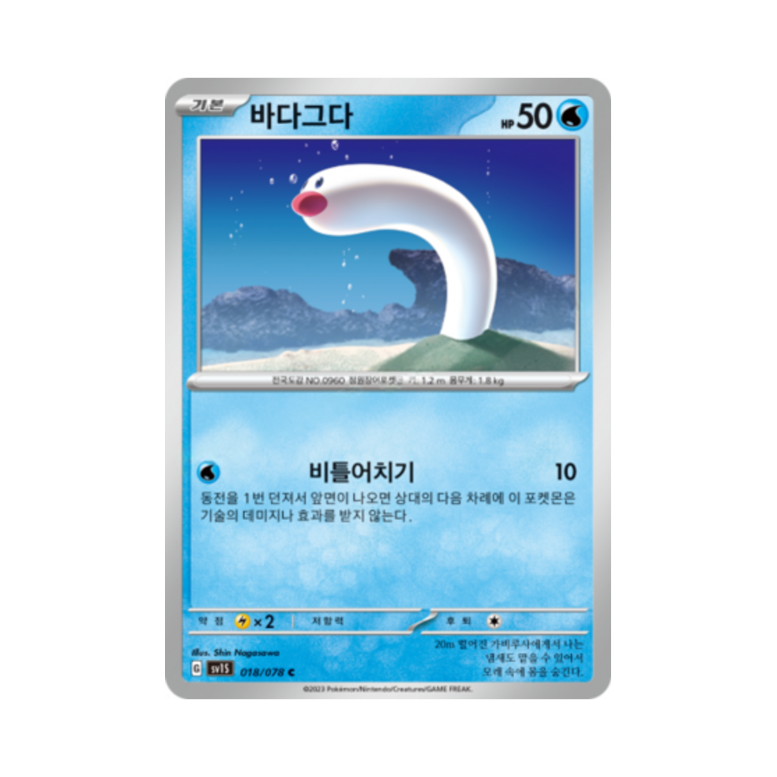 포켓몬 TCG 바다그다 C 스칼렛 ex (한글판)(Pokemon TCG Wiglett C Scarlet ex (Korean Ver.)) - 1
