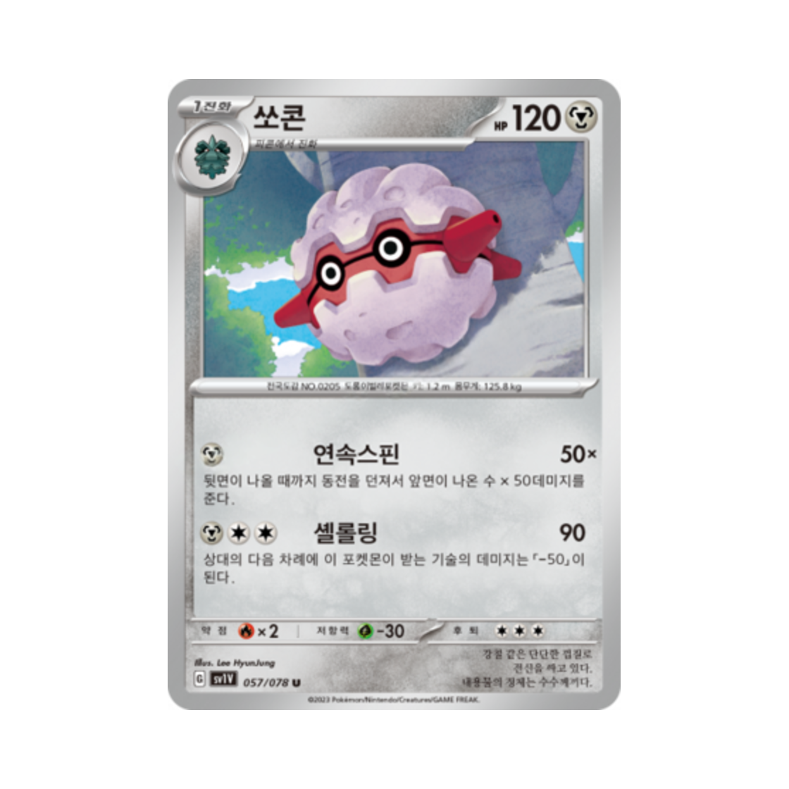 포켓몬 TCG 쏘콘 U 바이올렛 ex (한글판)(Pokemon TCG Forretress U Violet ex (Korean Ver.)) - 1